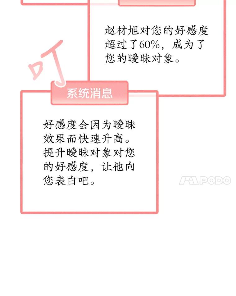 《攻略纸片人男友》31.九尾狐的珠子 第89页