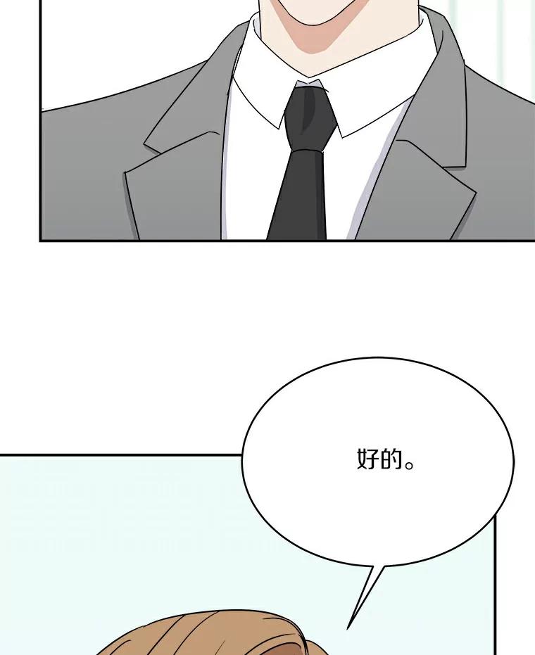 《必须同寝才可以》31.恋爱咨询 第35页