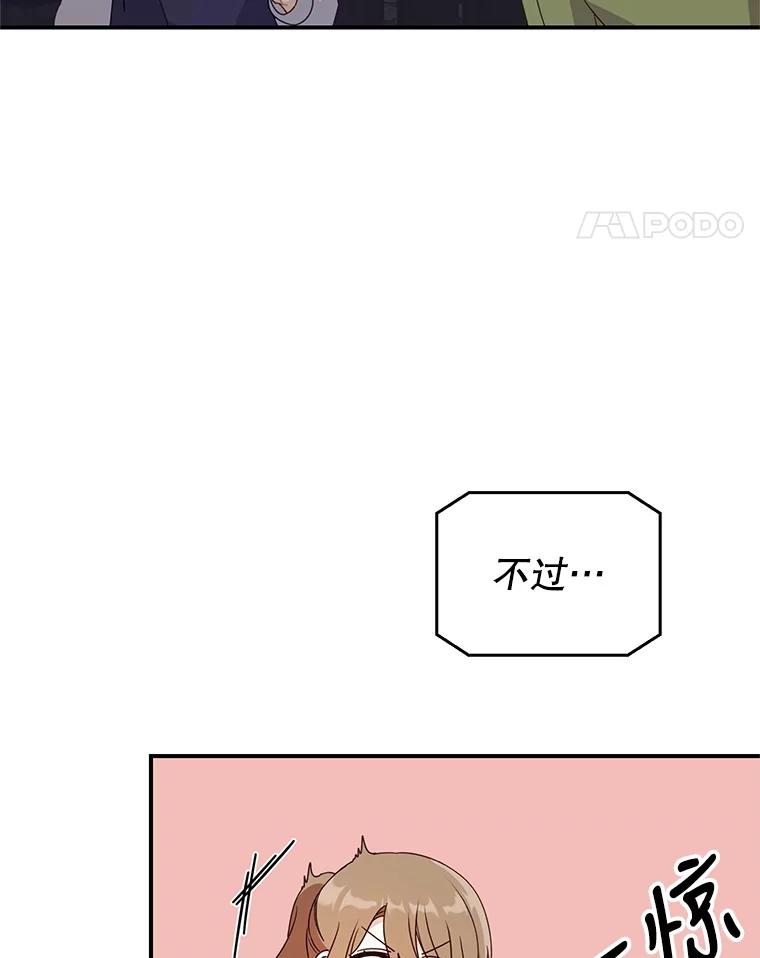 《攻略纸片人男友》31.九尾狐的珠子 第32页