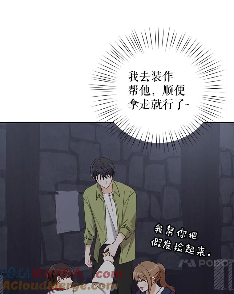 《攻略纸片人男友》31.九尾狐的珠子 第52页