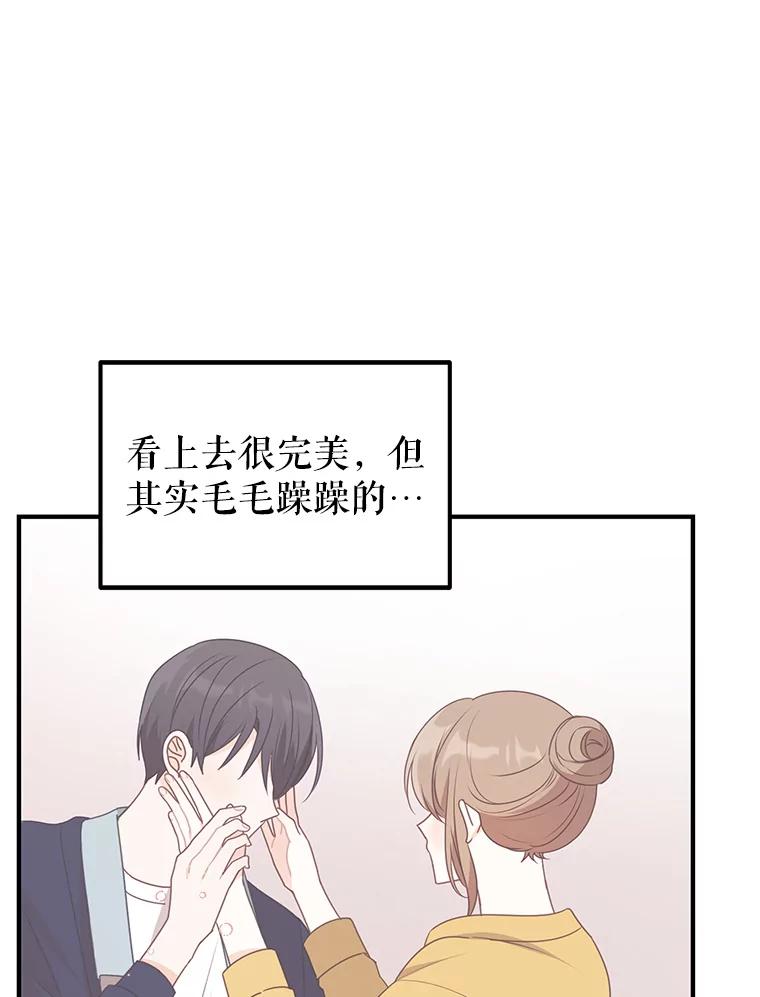 《攻略纸片人男友》31.九尾狐的珠子 第20页