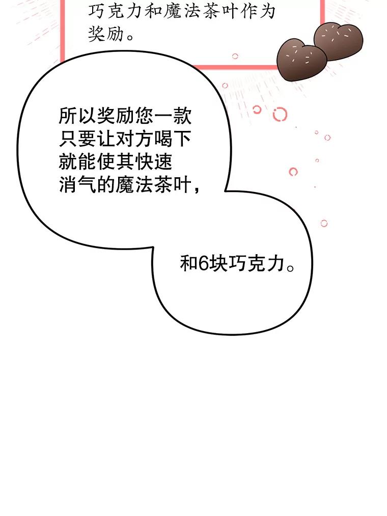 《攻略纸片人男友》31.九尾狐的珠子 第75页