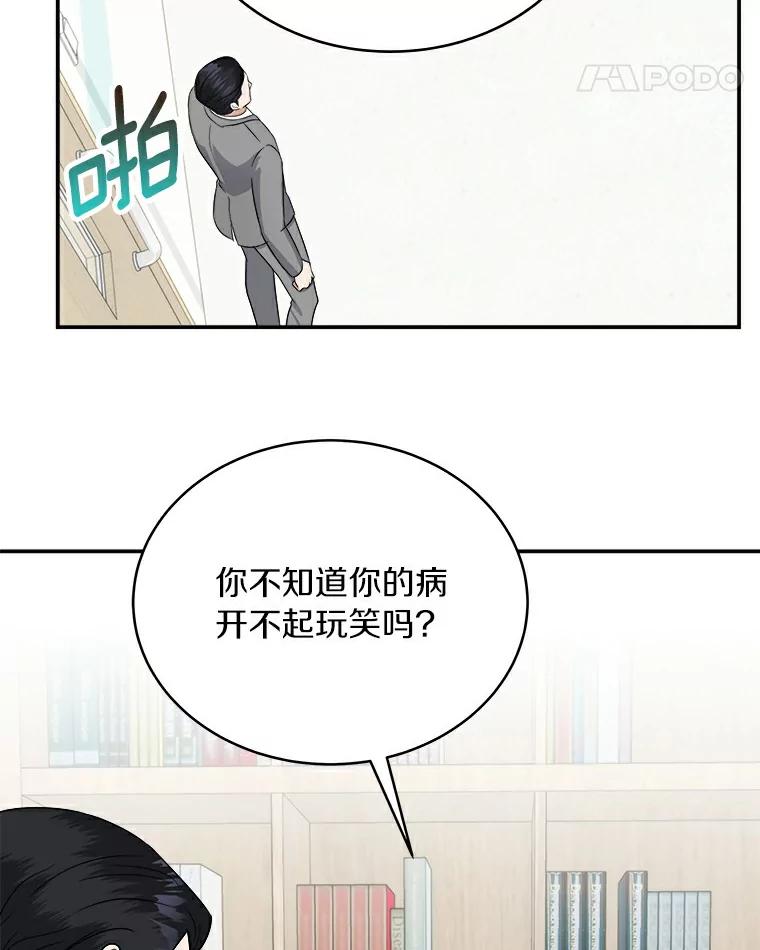 《必须同寝才可以》31.恋爱咨询 第84页