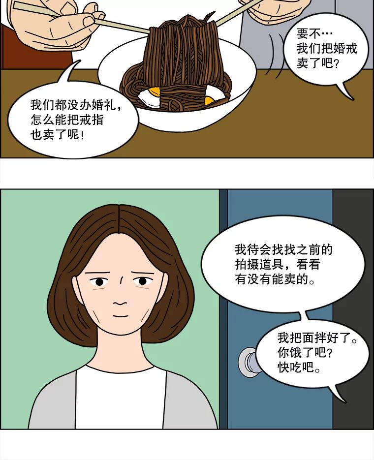 《双甲路边摊》31.辣海鲜汤（5） 第38页