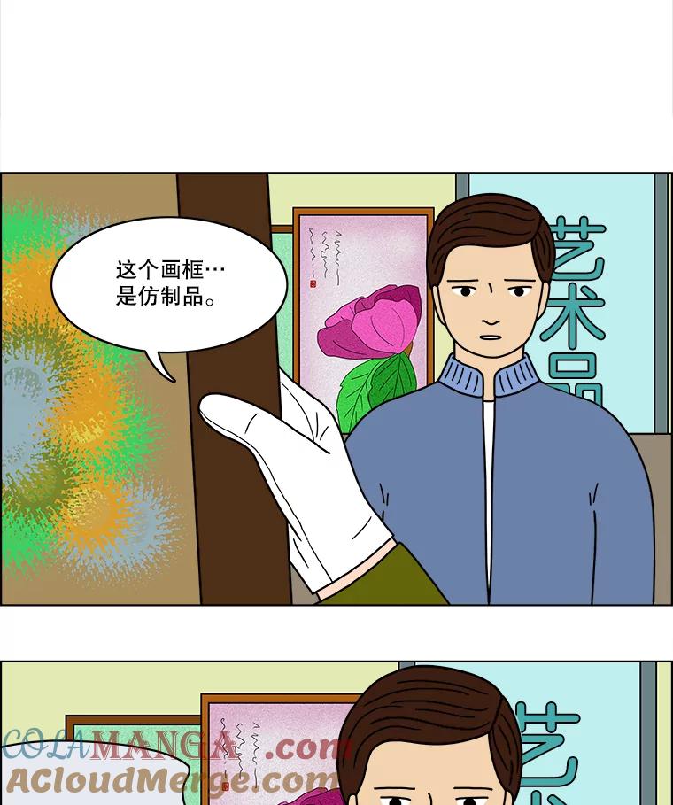 《双甲路边摊》31.辣海鲜汤（5） 第40页