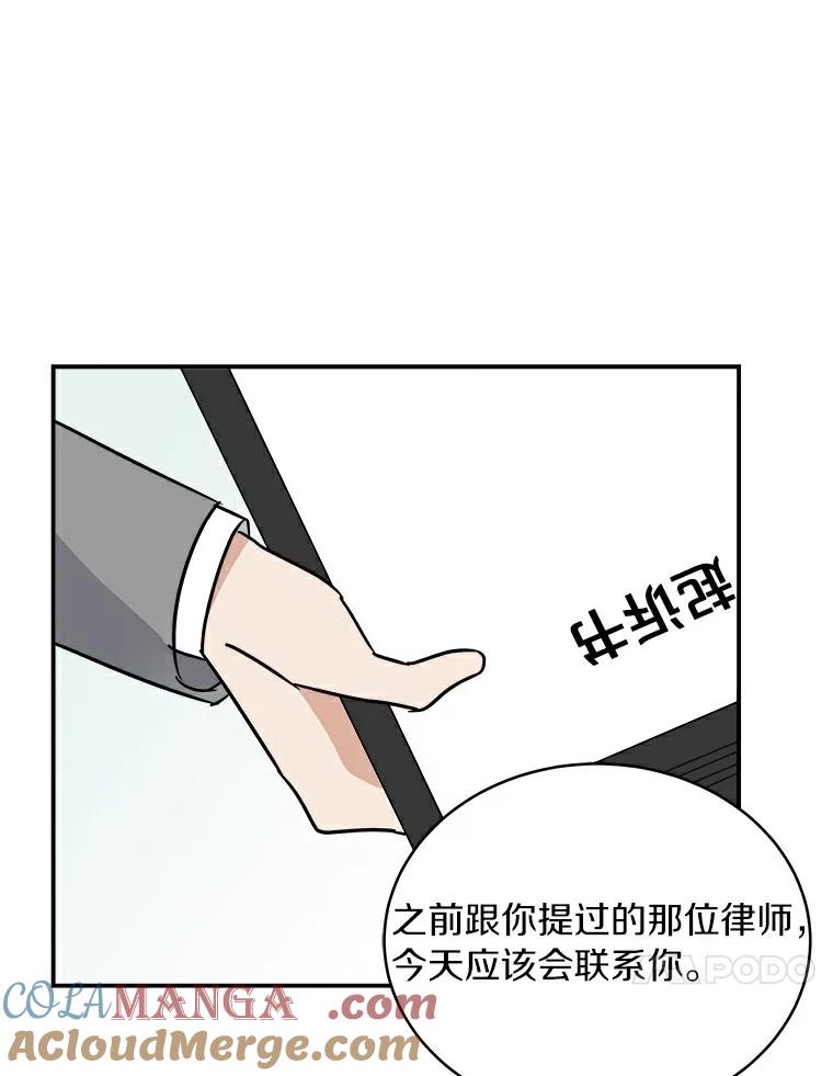 《必须同寝才可以》31.恋爱咨询 第57页