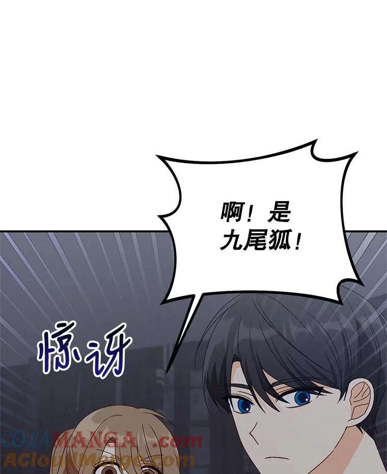 《攻略纸片人男友》31.九尾狐的珠子 第40页