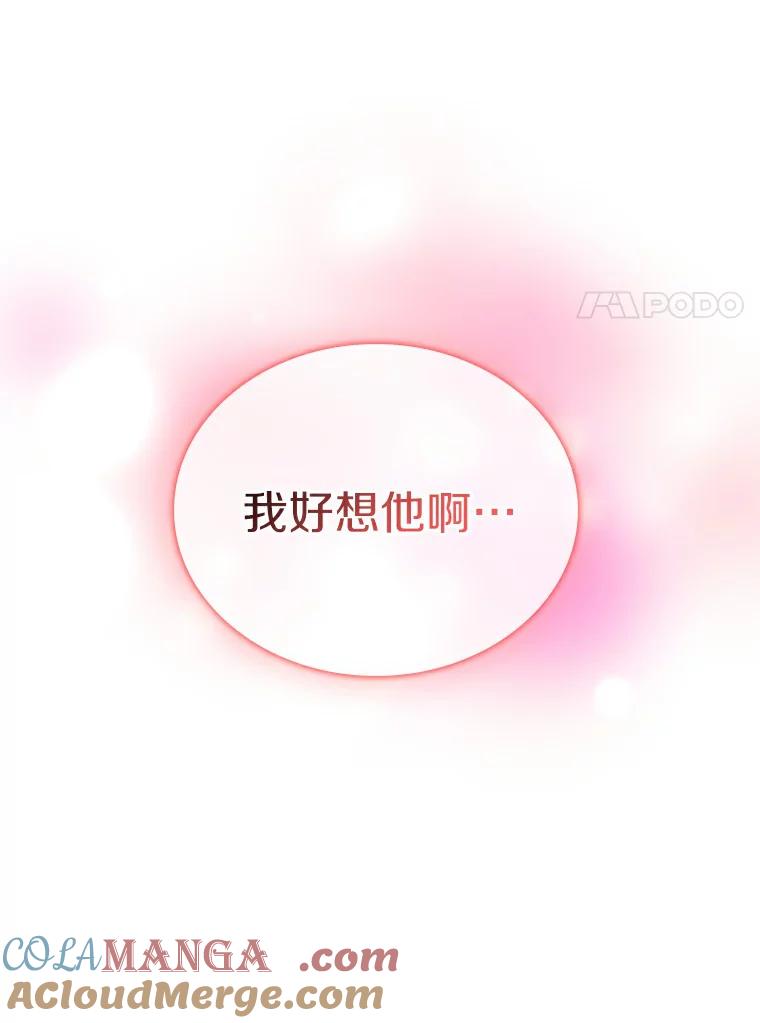 《必须同寝才可以》31.恋爱咨询 第77页