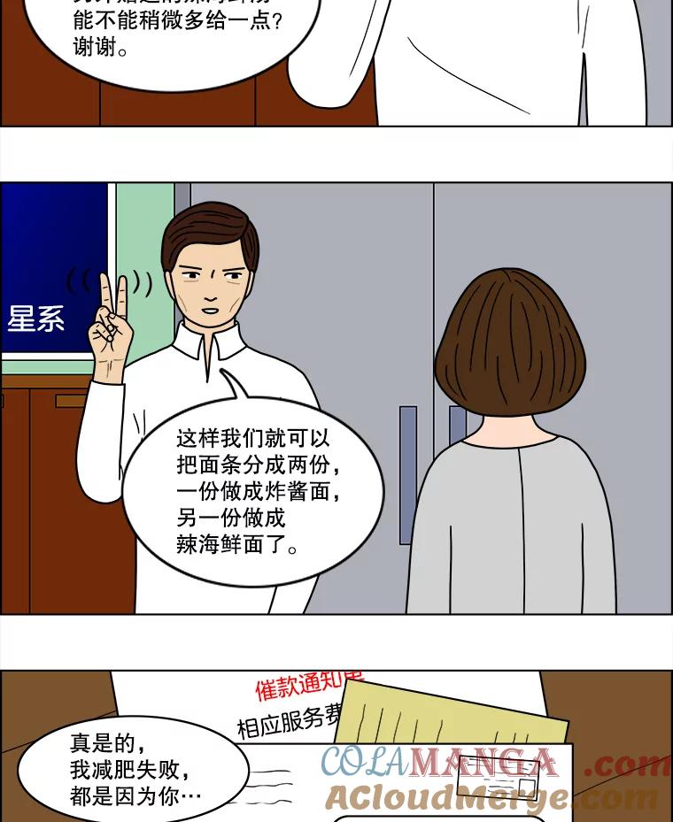 《双甲路边摊》31.辣海鲜汤（5） 第31页