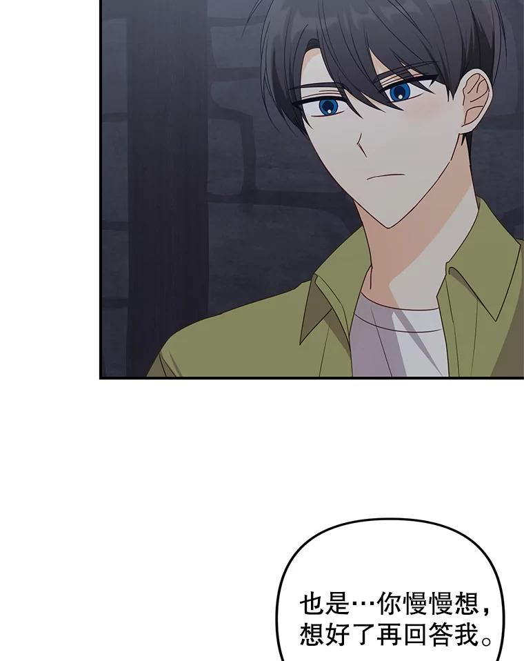 《攻略纸片人男友》31.九尾狐的珠子 第29页