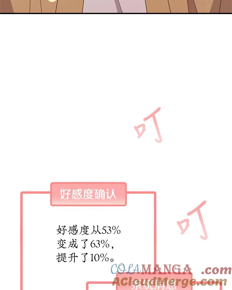 《攻略纸片人男友》31.九尾狐的珠子 第88页