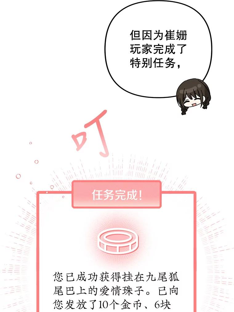 《攻略纸片人男友》31.九尾狐的珠子 第74页