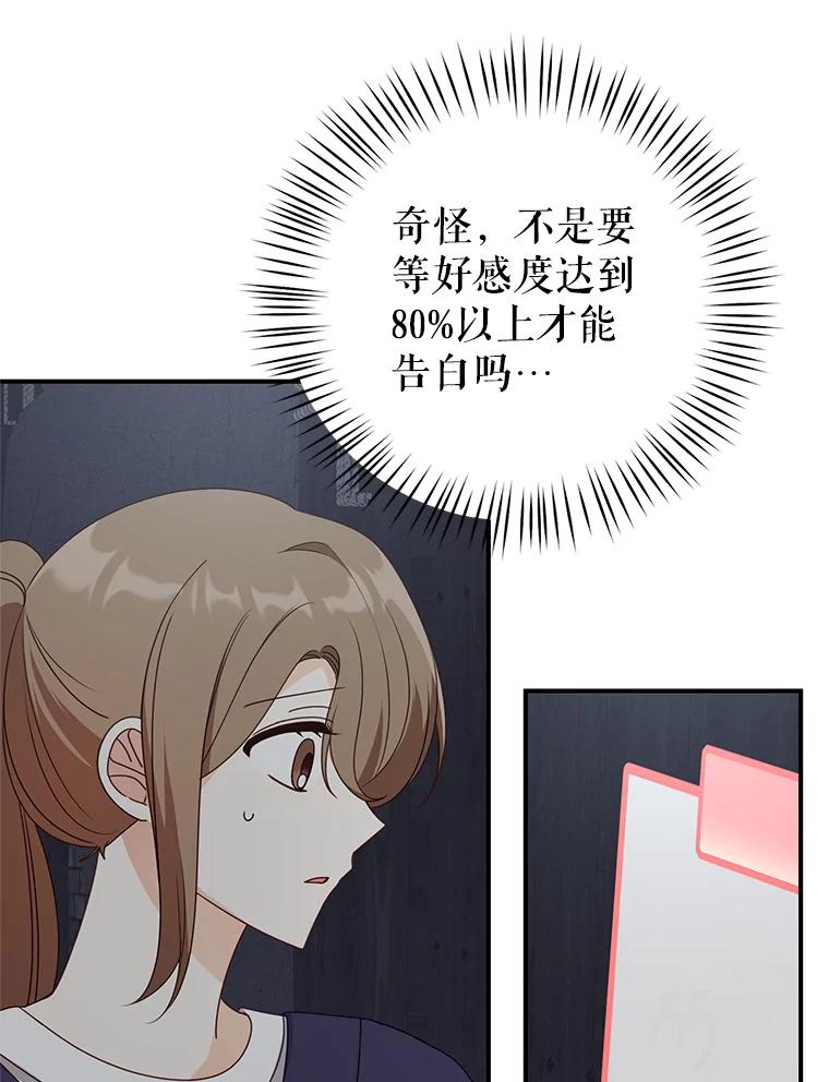 《攻略纸片人男友》31.九尾狐的珠子 第3页