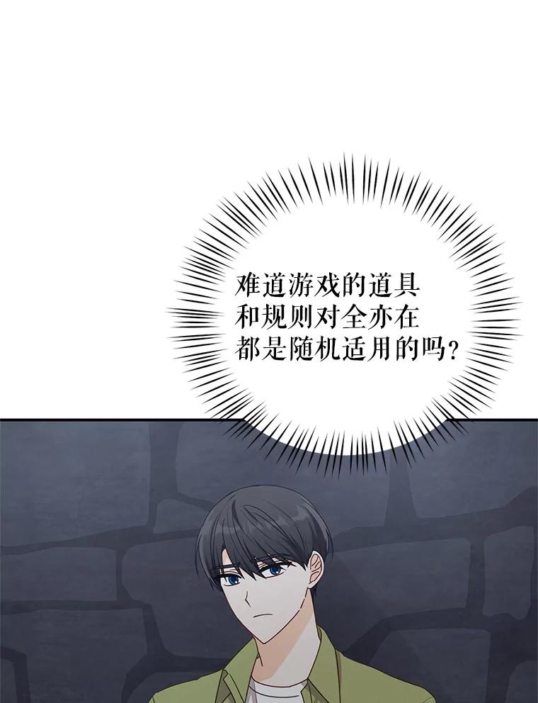 《攻略纸片人男友》31.九尾狐的珠子 第6页