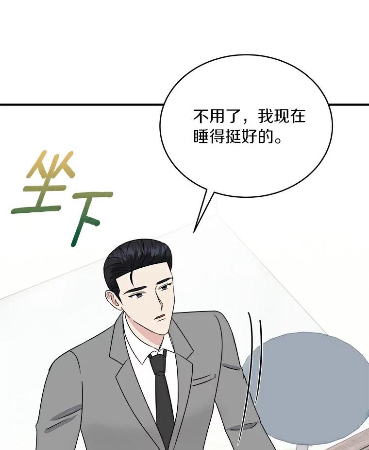 《必须同寝才可以》31.恋爱咨询 第92页