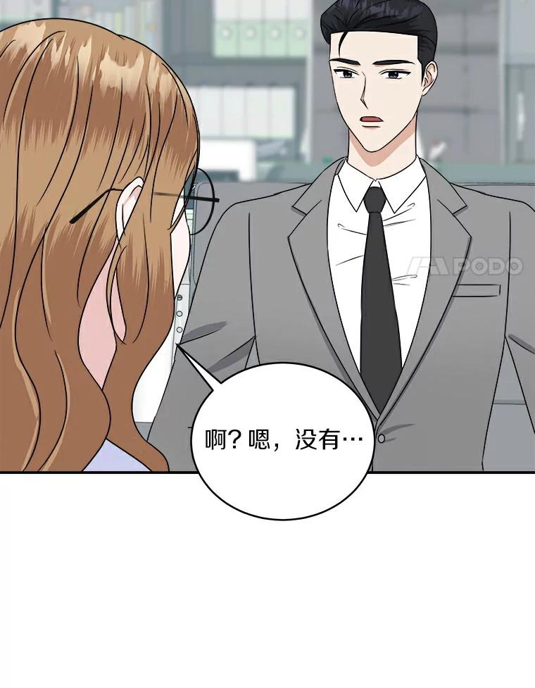 《必须同寝才可以》31.恋爱咨询 第44页