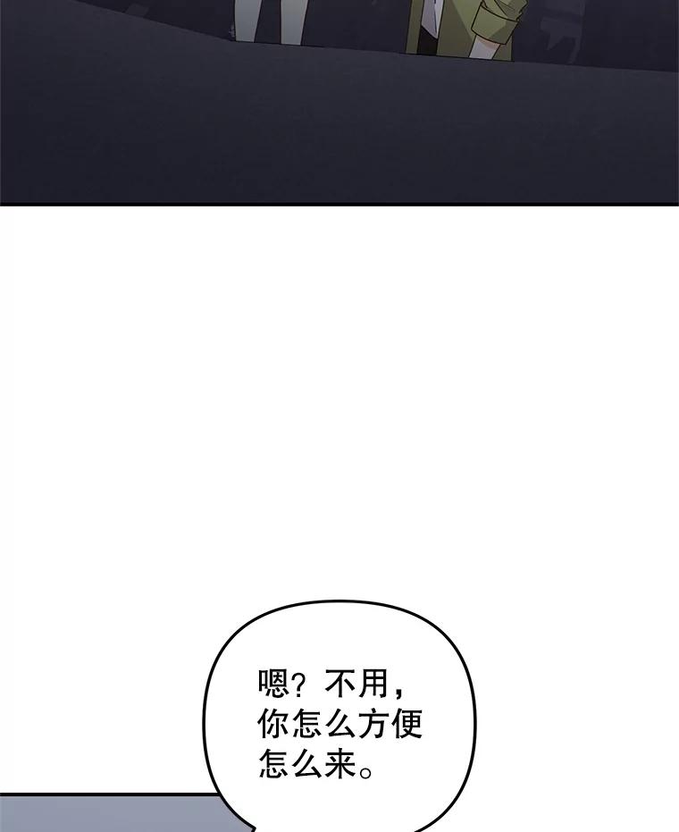 《攻略纸片人男友》31.九尾狐的珠子 第36页