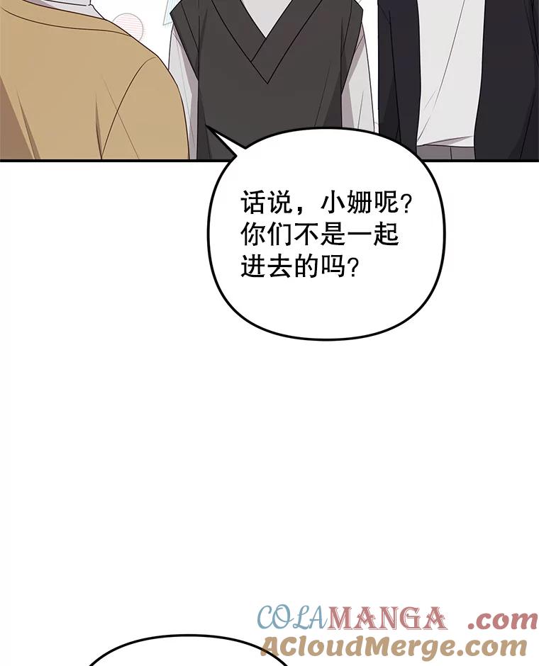 《攻略纸片人男友》31.九尾狐的珠子 第58页
