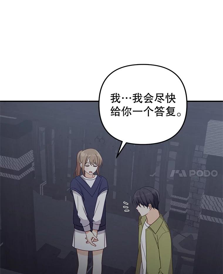 《攻略纸片人男友》31.九尾狐的珠子 第35页