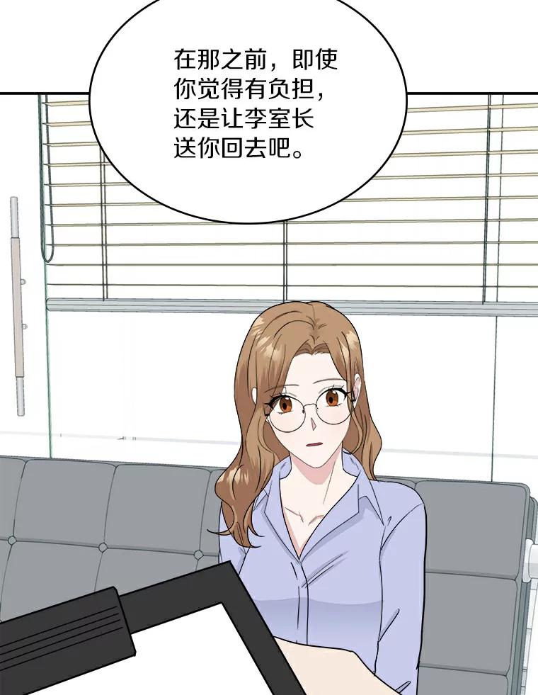 《必须同寝才可以》31.恋爱咨询 第60页