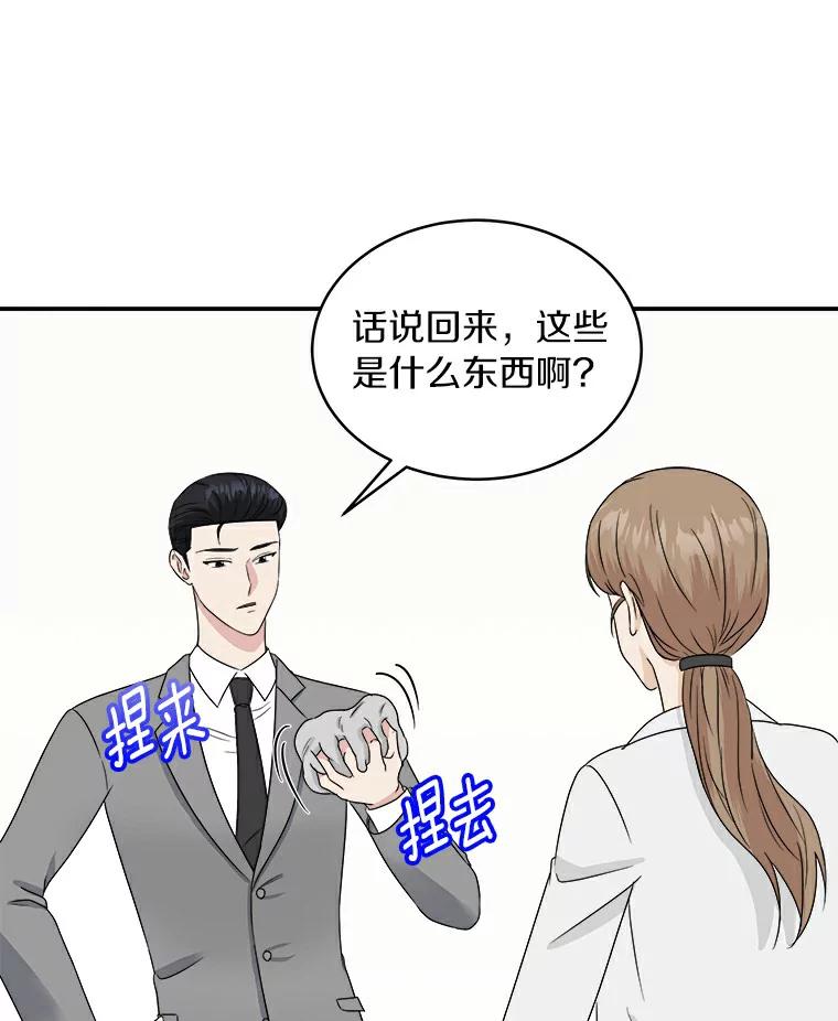 《必须同寝才可以》31.恋爱咨询 第86页