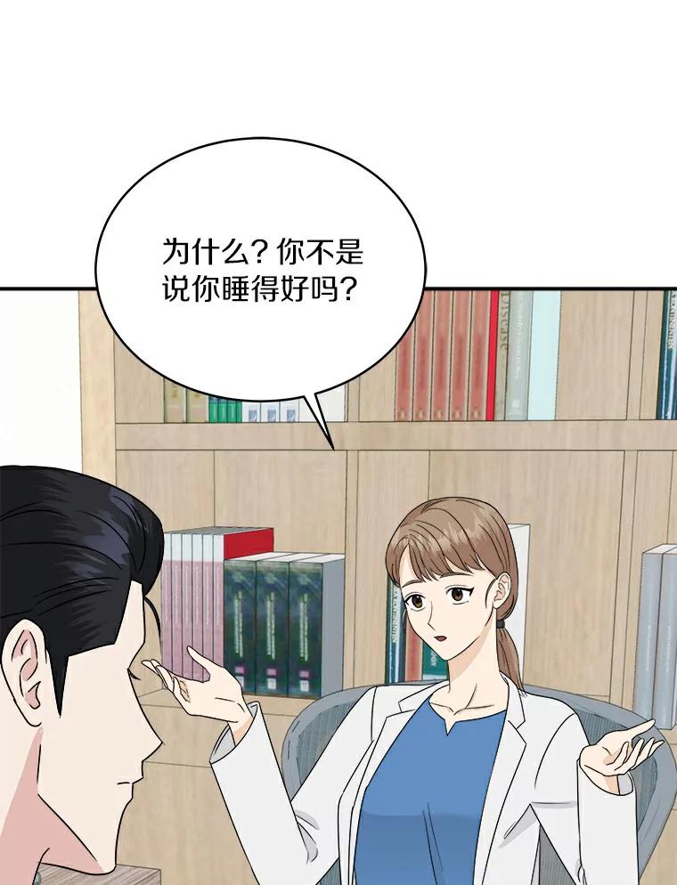 《必须同寝才可以》31.恋爱咨询 第102页