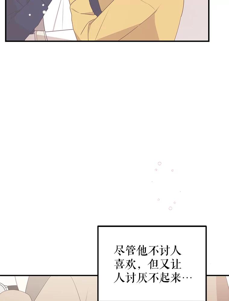 《攻略纸片人男友》31.九尾狐的珠子 第21页