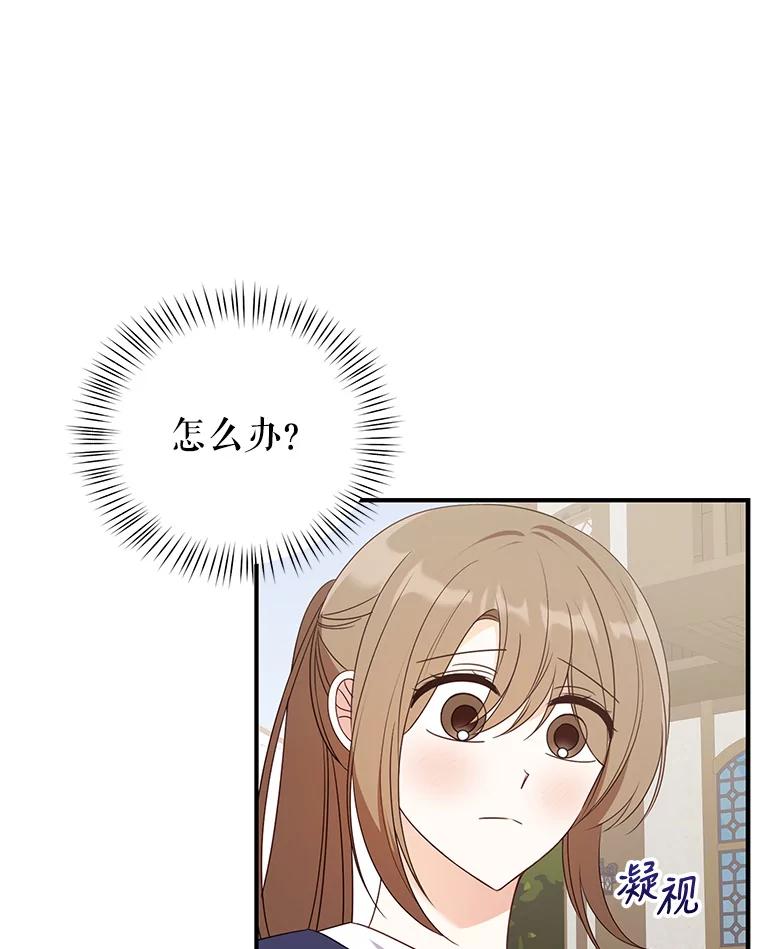 《攻略纸片人男友》31.九尾狐的珠子 第80页
