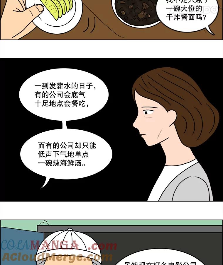《双甲路边摊》31.辣海鲜汤（5） 第34页