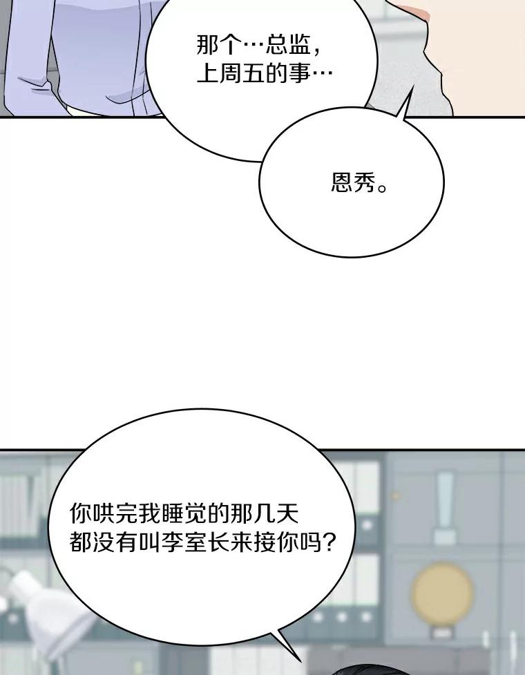 《必须同寝才可以》31.恋爱咨询 第43页