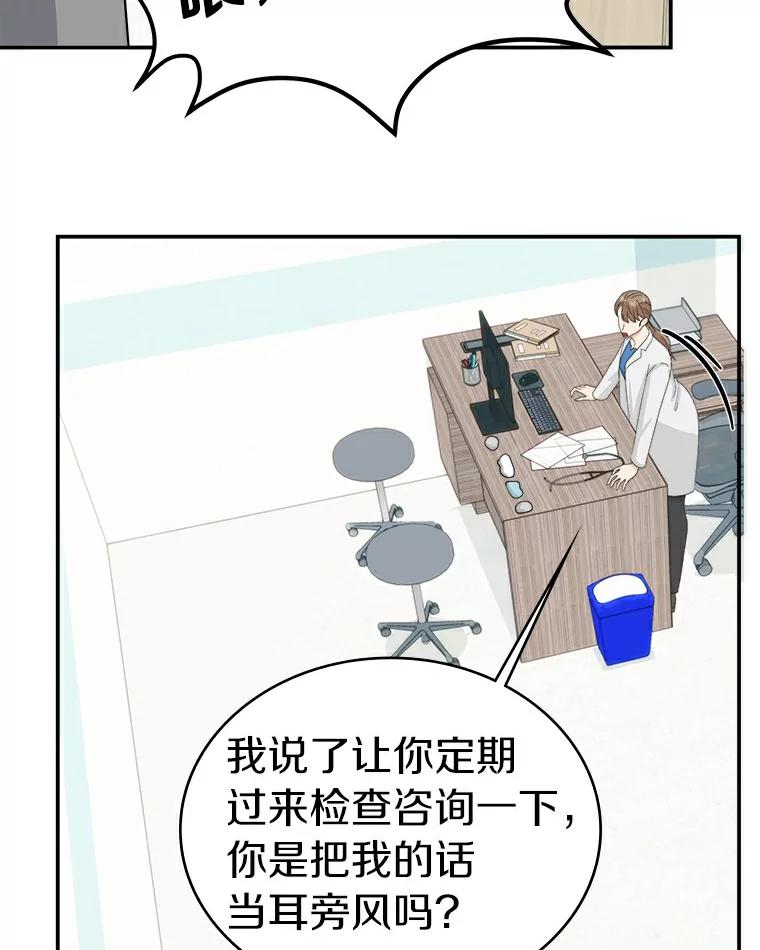 《必须同寝才可以》31.恋爱咨询 第83页