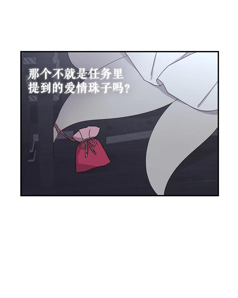 《攻略纸片人男友》31.九尾狐的珠子 第51页