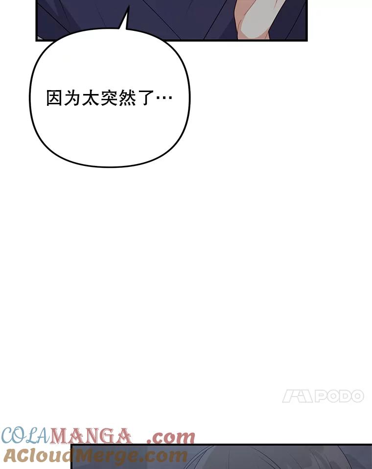 《攻略纸片人男友》31.九尾狐的珠子 第28页