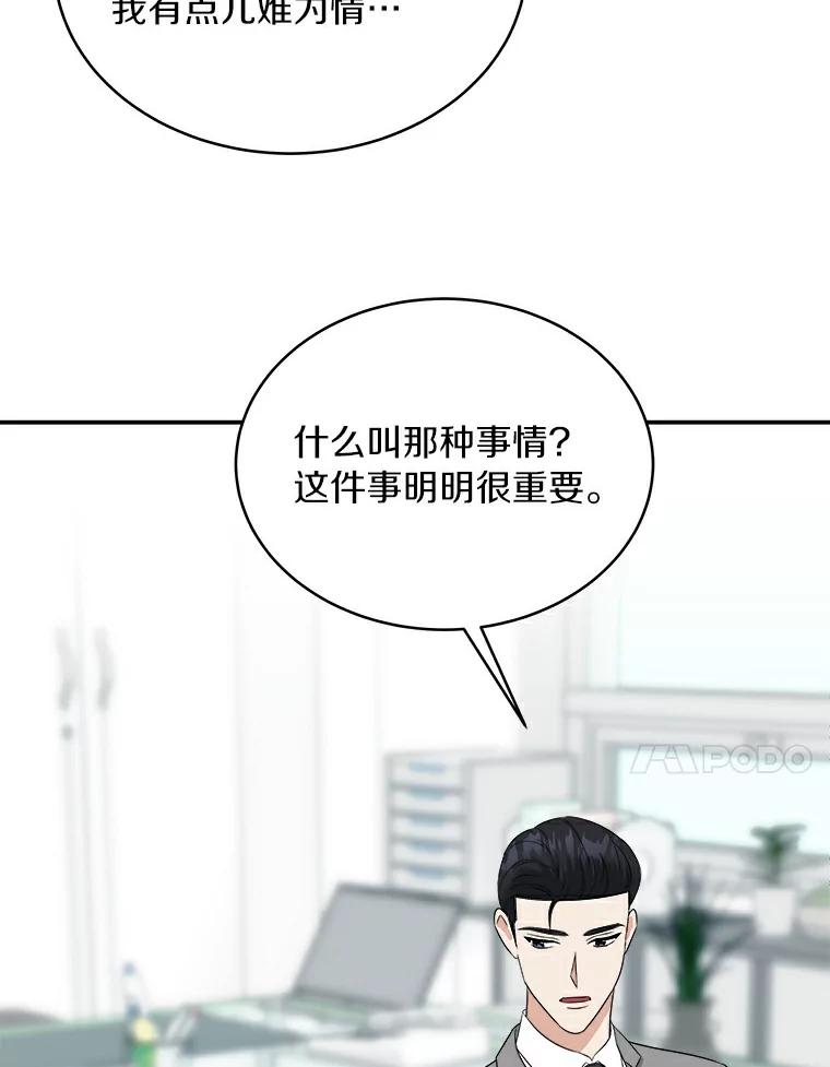《必须同寝才可以》31.恋爱咨询 第47页
