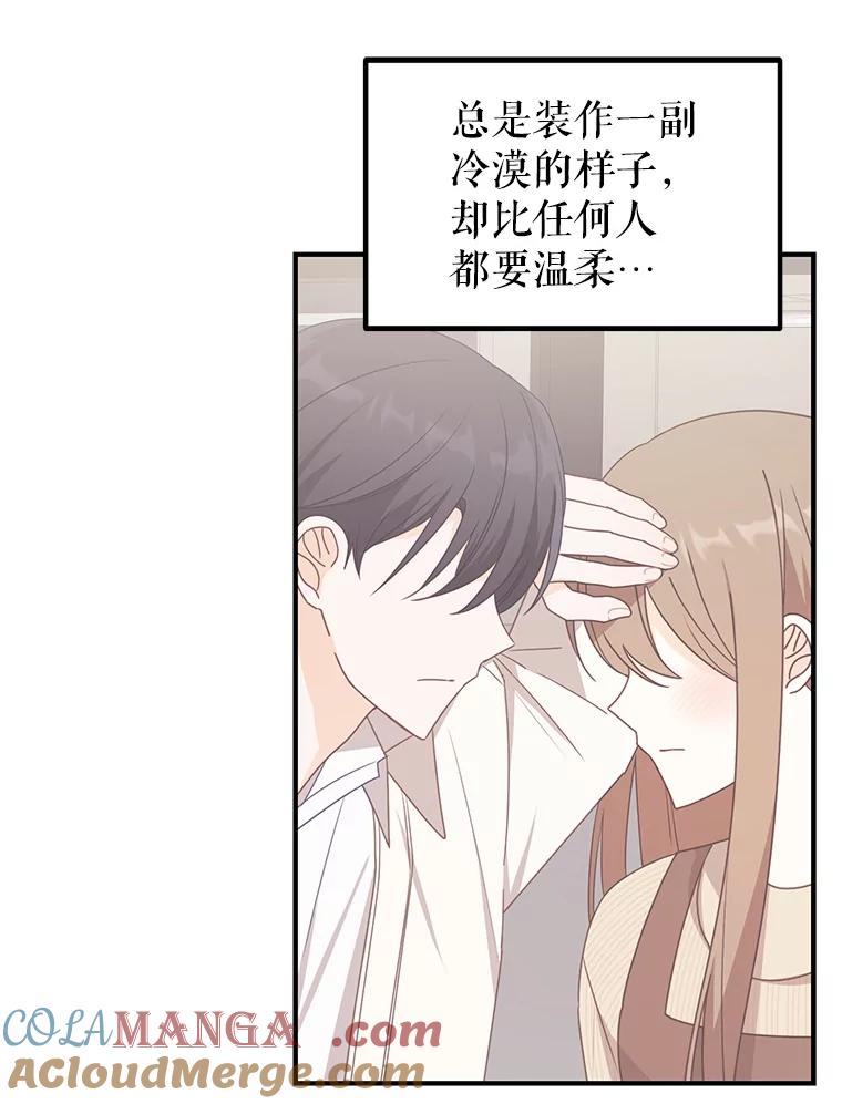 《攻略纸片人男友》31.九尾狐的珠子 第19页