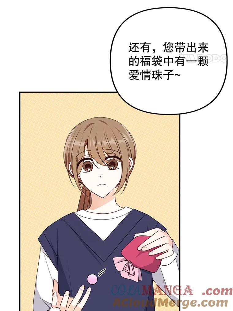《攻略纸片人男友》31.九尾狐的珠子 第76页