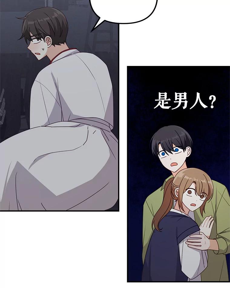 《攻略纸片人男友》31.九尾狐的珠子 第48页