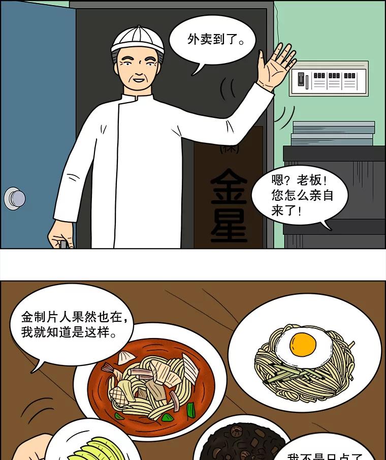 《双甲路边摊》31.辣海鲜汤（5） 第33页
