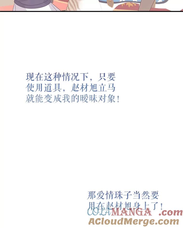 《攻略纸片人男友》31.九尾狐的珠子 第85页