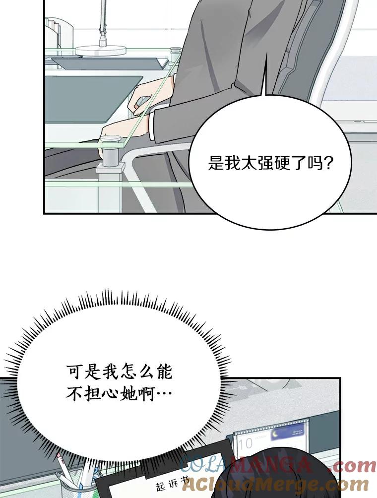 《必须同寝才可以》31.恋爱咨询 第65页