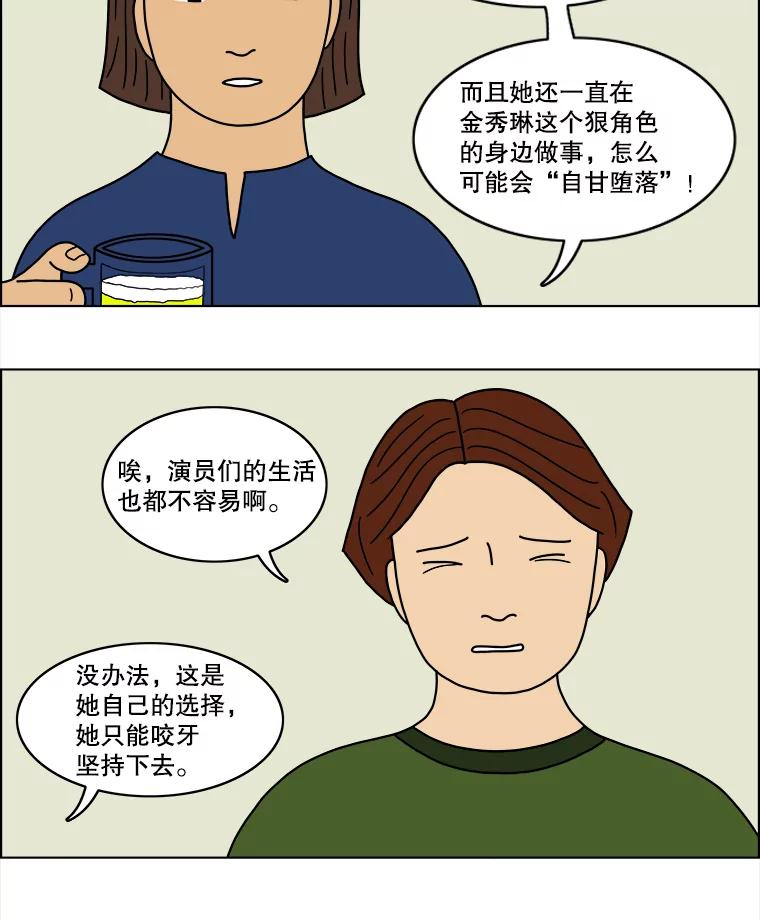 《双甲路边摊》31.辣海鲜汤（5） 第11页
