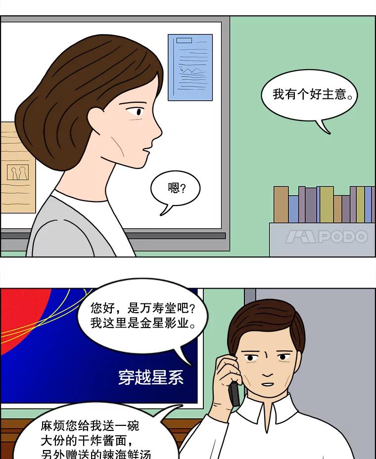 《双甲路边摊》31.辣海鲜汤（5） 第30页