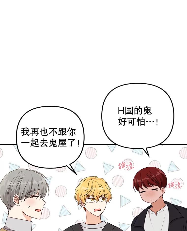 《攻略纸片人男友》31.九尾狐的珠子 第57页
