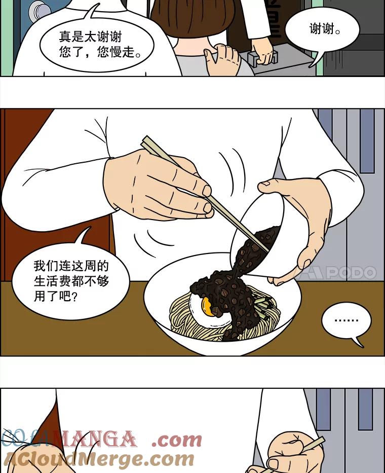 《双甲路边摊》31.辣海鲜汤（5） 第37页