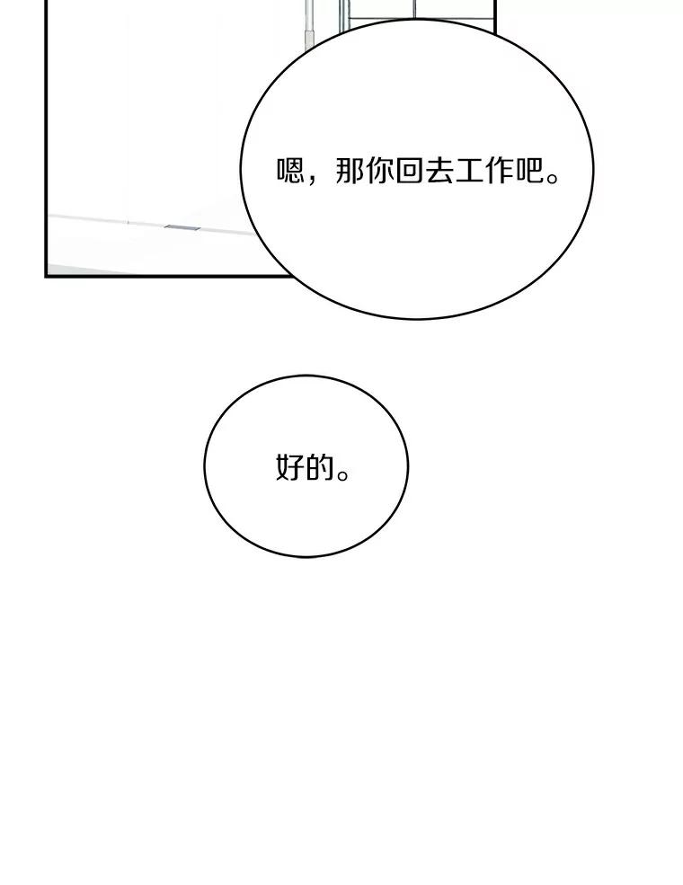 《必须同寝才可以》31.恋爱咨询 第62页