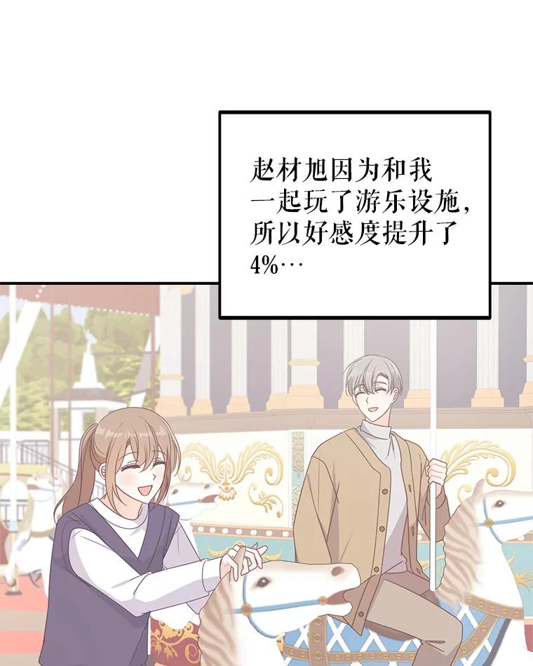 《攻略纸片人男友》31.九尾狐的珠子 第84页