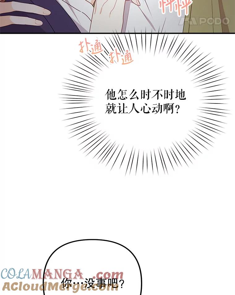 《攻略纸片人男友》31.九尾狐的珠子 第46页