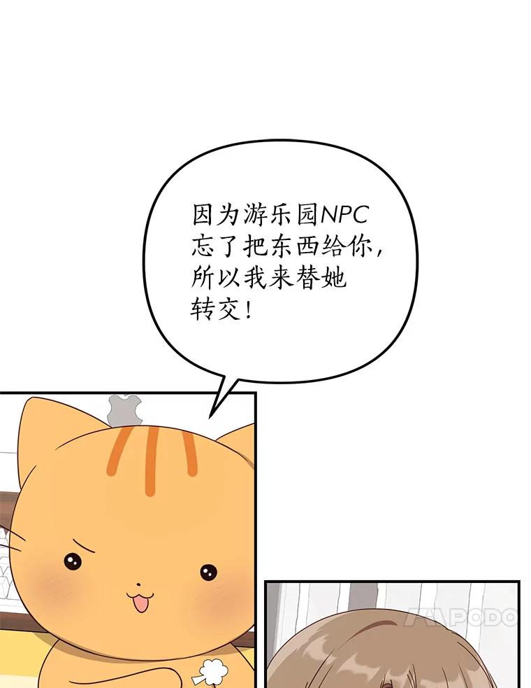 《攻略纸片人男友》32.第二张约会券 第75页