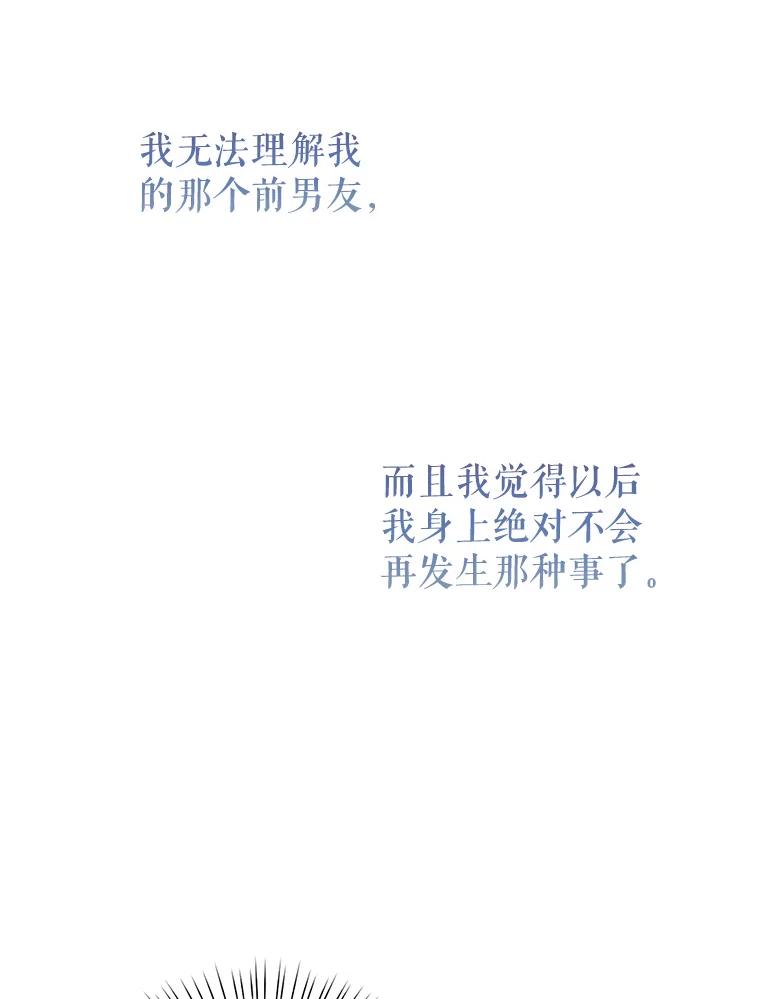 《攻略纸片人男友》32.第二张约会券 第63页