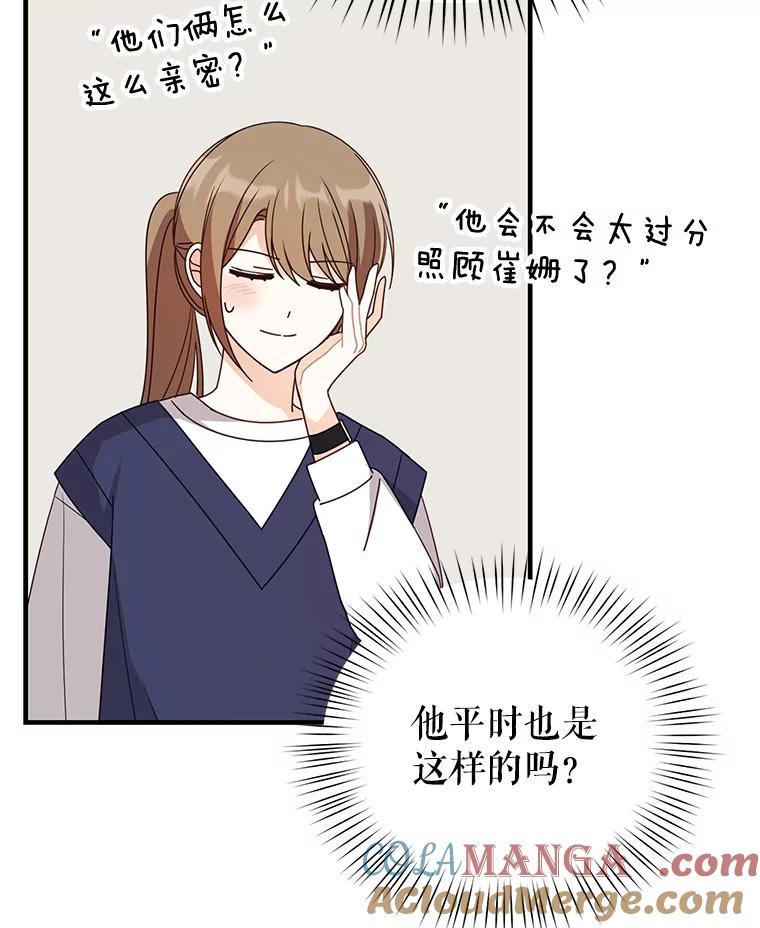 《攻略纸片人男友》32.第二张约会券 第19页